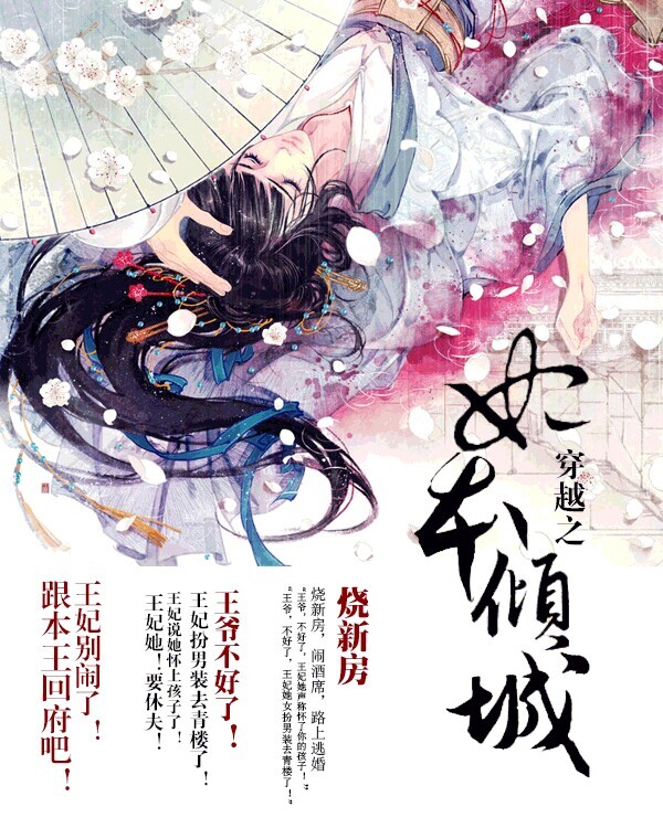 穿越之妃本倾城