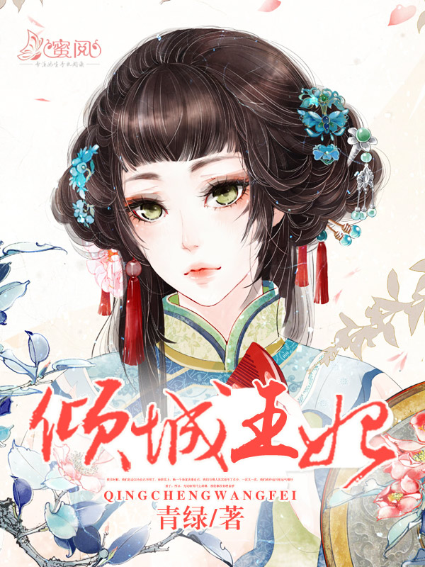 倾城王妃