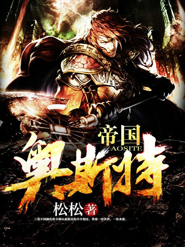 奥斯特帝国