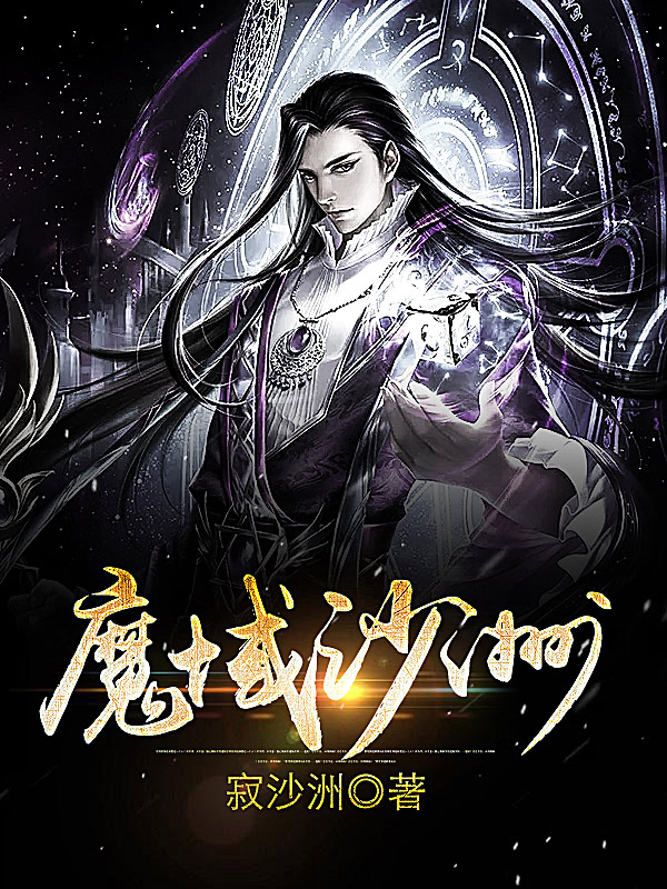 魔域沙洲