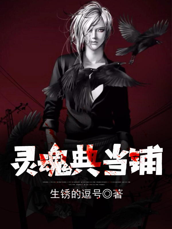 灵魂典当铺