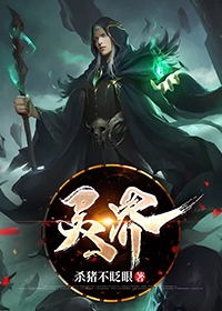 灵界