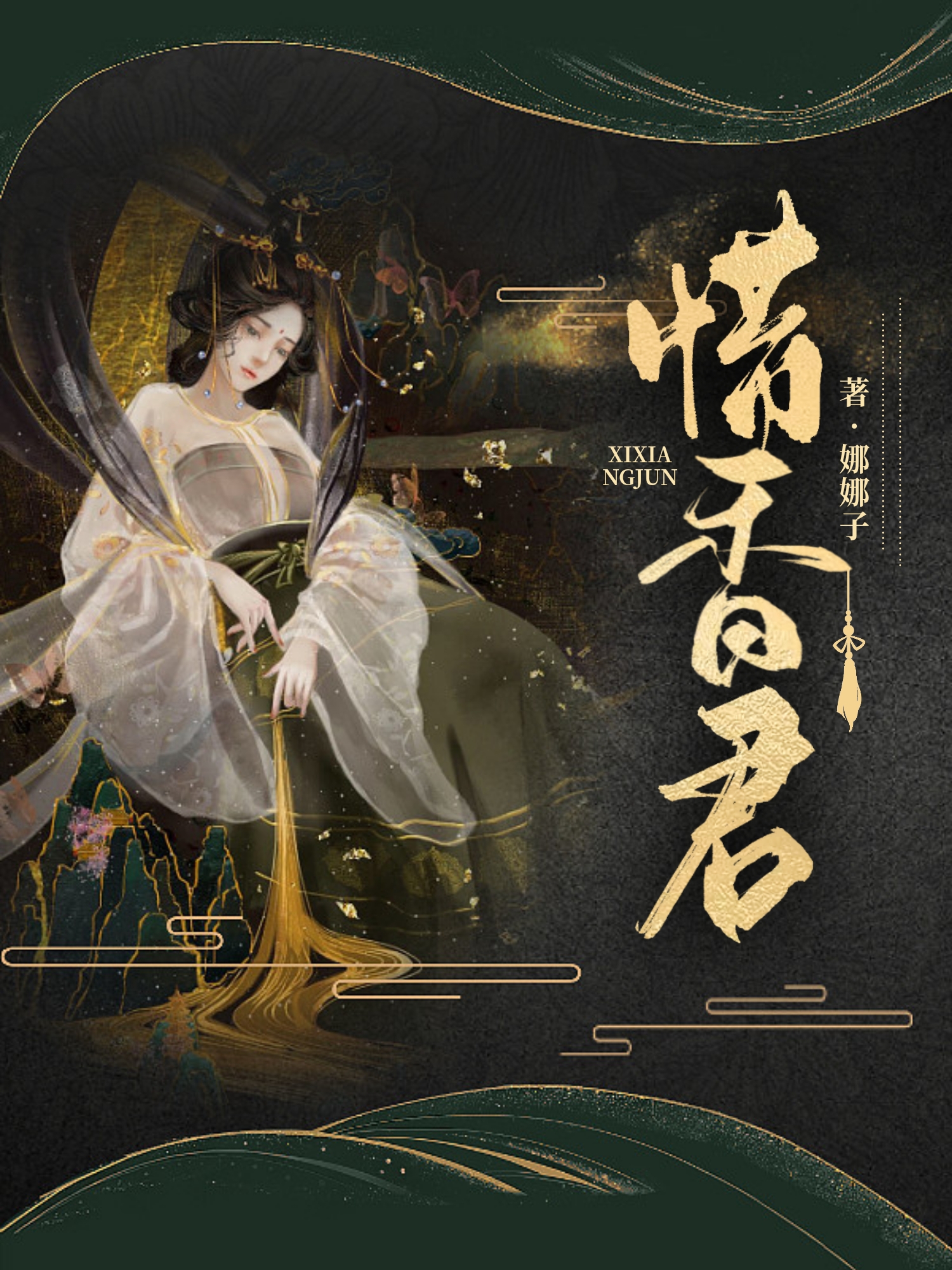 惜香君