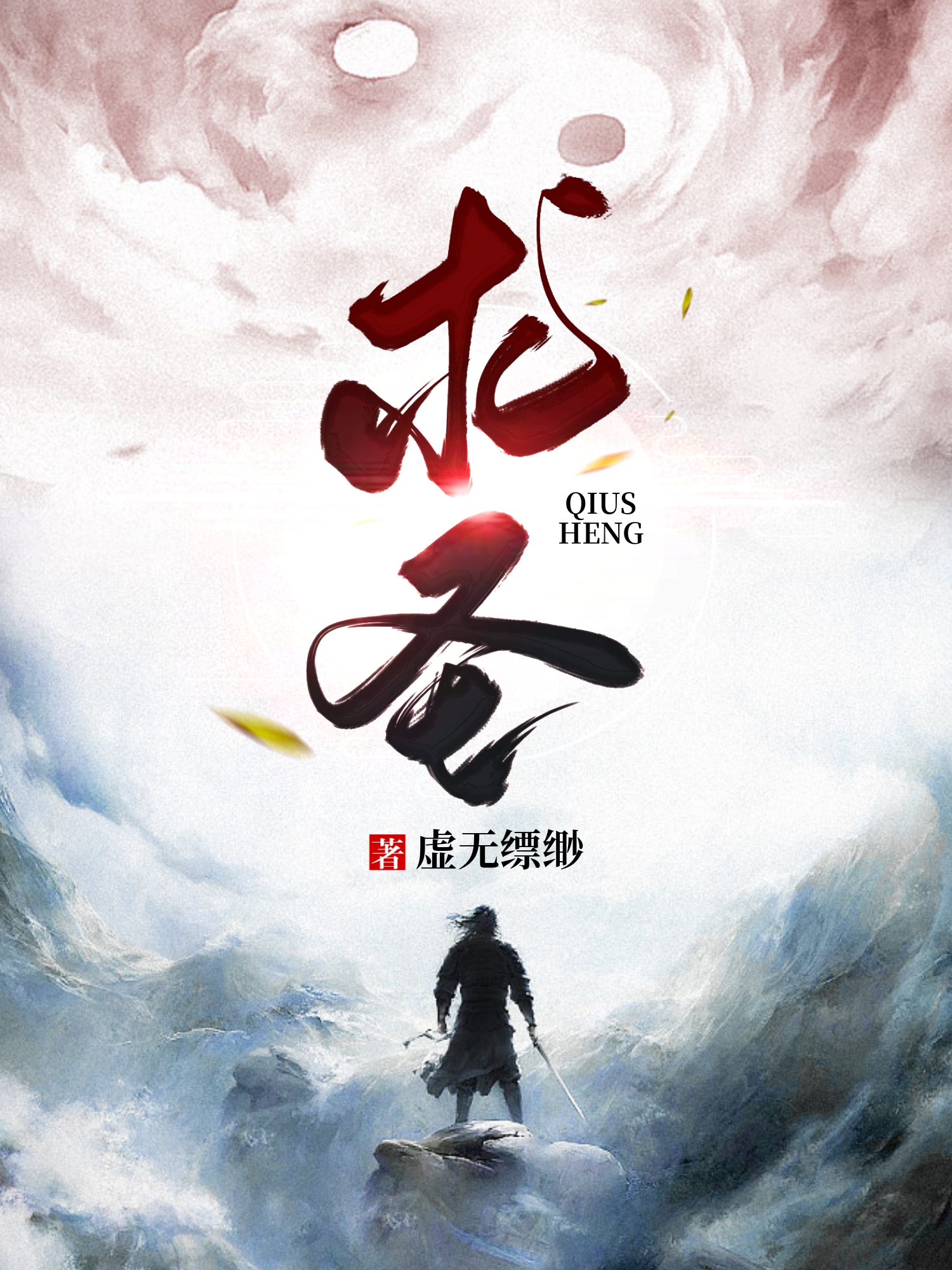 求圣