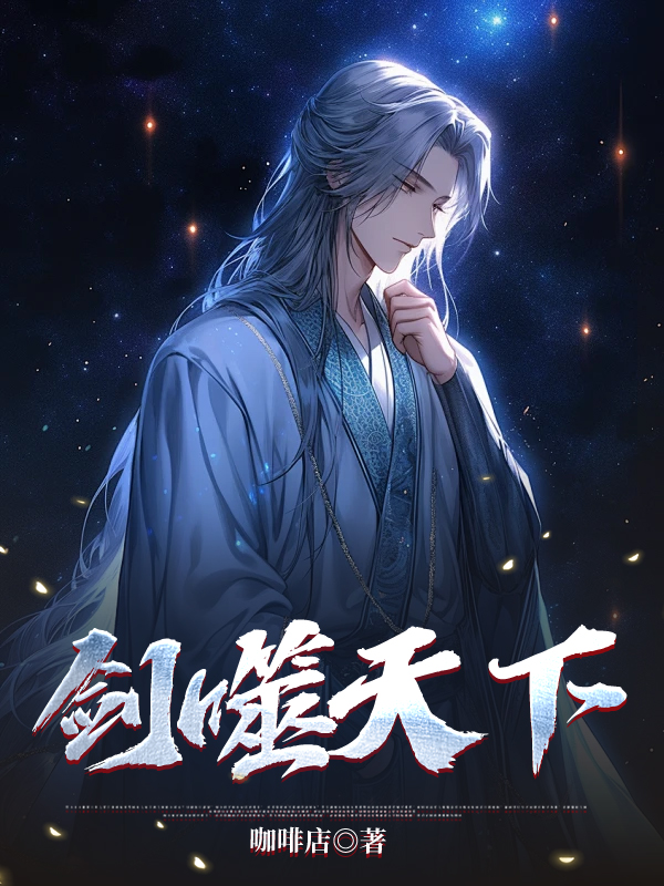 剑噬天下