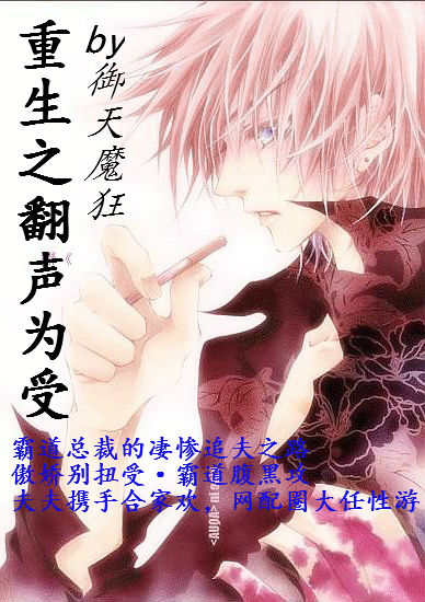 重生之翻声为受