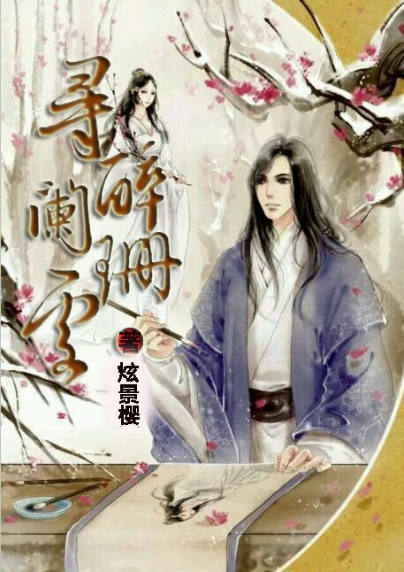 医女谋律：脂染江山