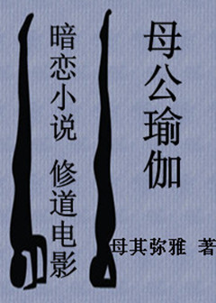 母公瑜伽