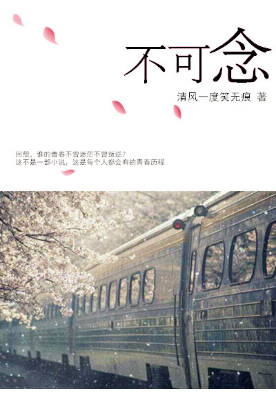 不可念