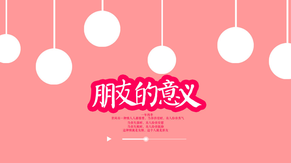 朋友的意义：君锦繁花
