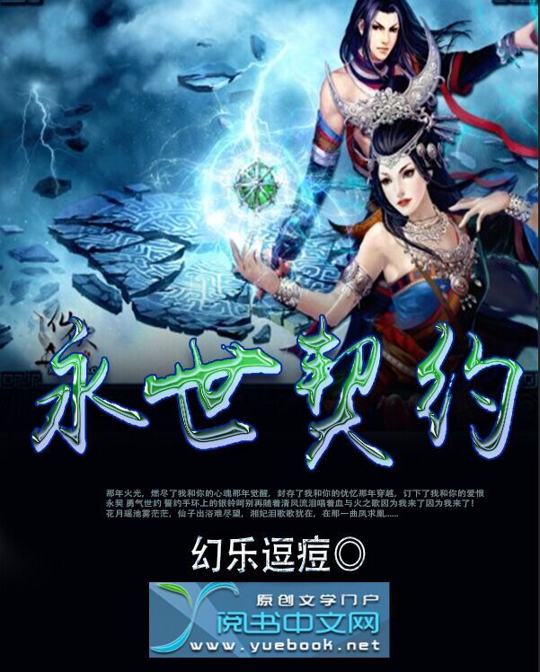 永世契约