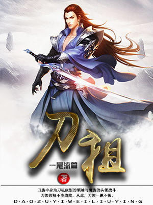 刀祖