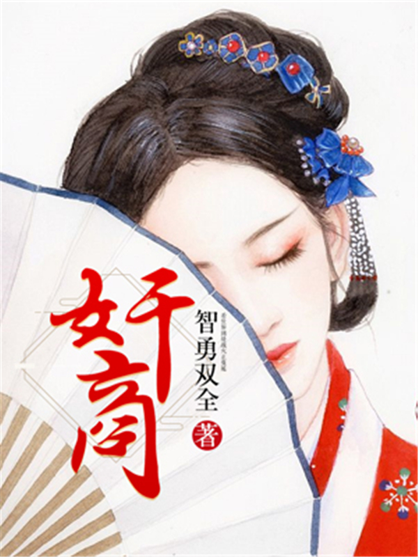奸商