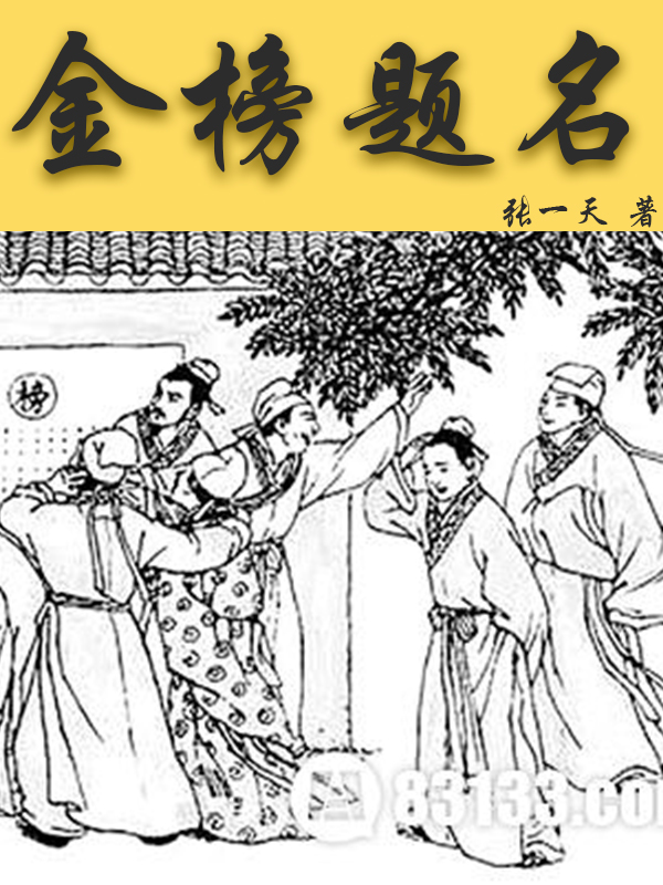 金榜题名