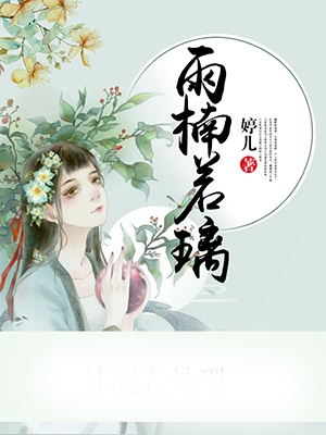 雨楠若璃