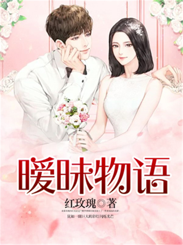 暧昧物语