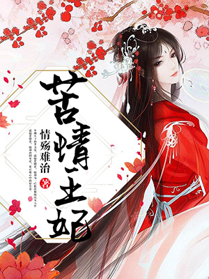 苦情王妃