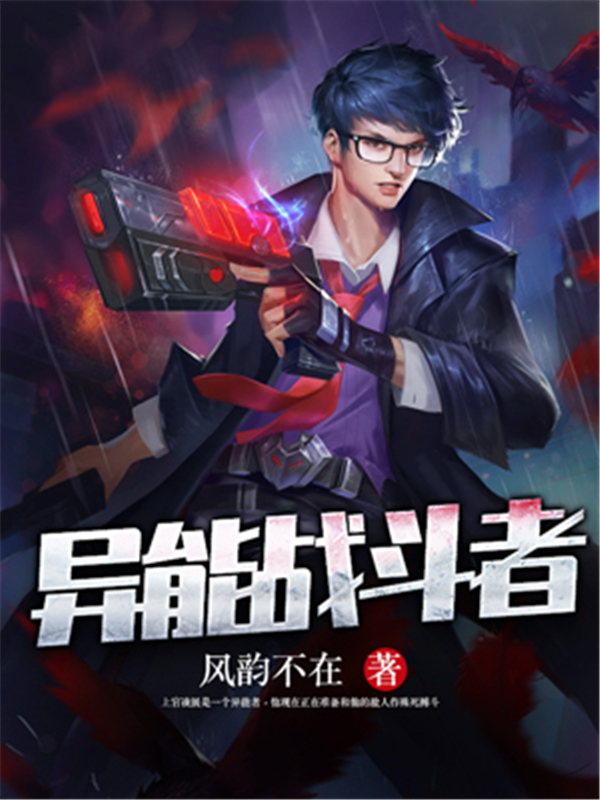 异能战斗者