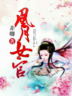 凰月女官
