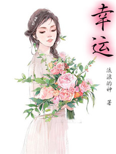 幸运