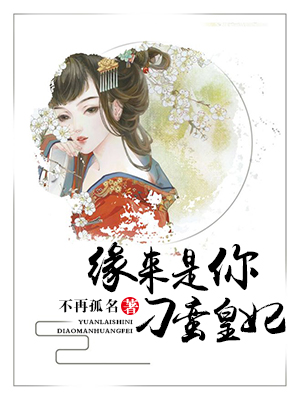 缘来是你刁蛮皇妃