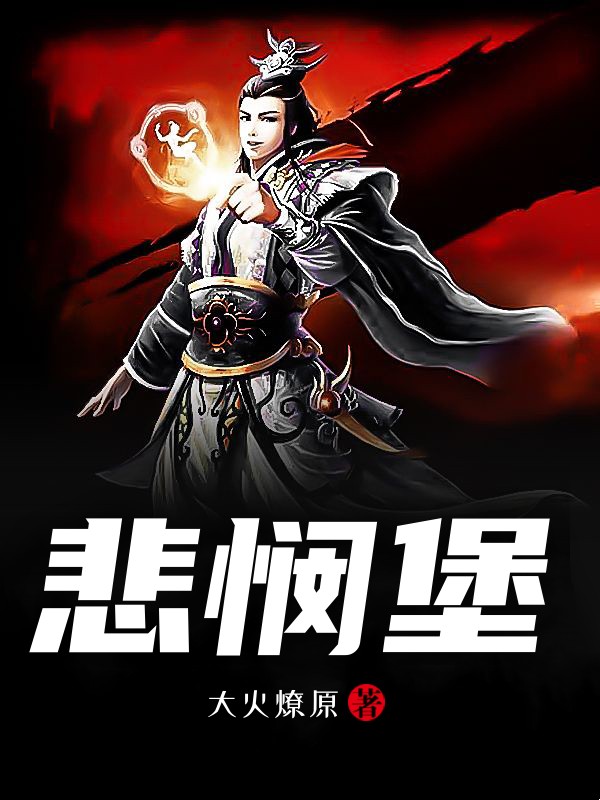 悲悯堡