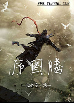 序图腾