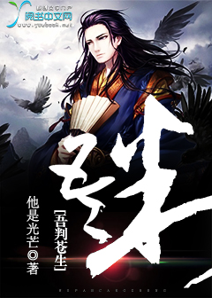 吾判苍生