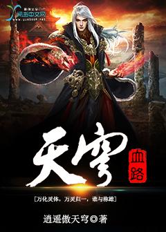 天穹血路