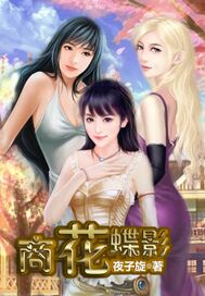 商花蝶影