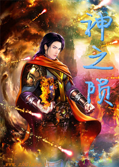 神之陨