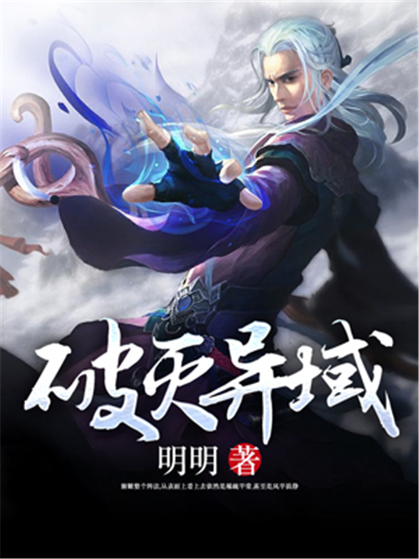 破灭异域