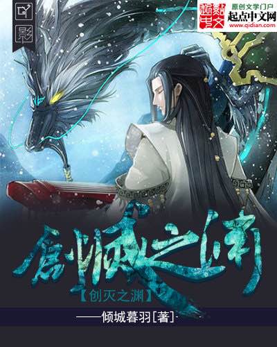创灭之渊