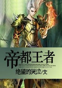 帝都王者