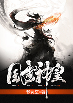 风云神皇