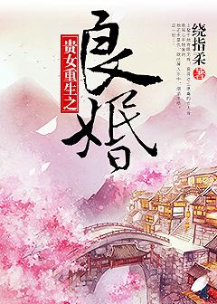 重生之此生不负
