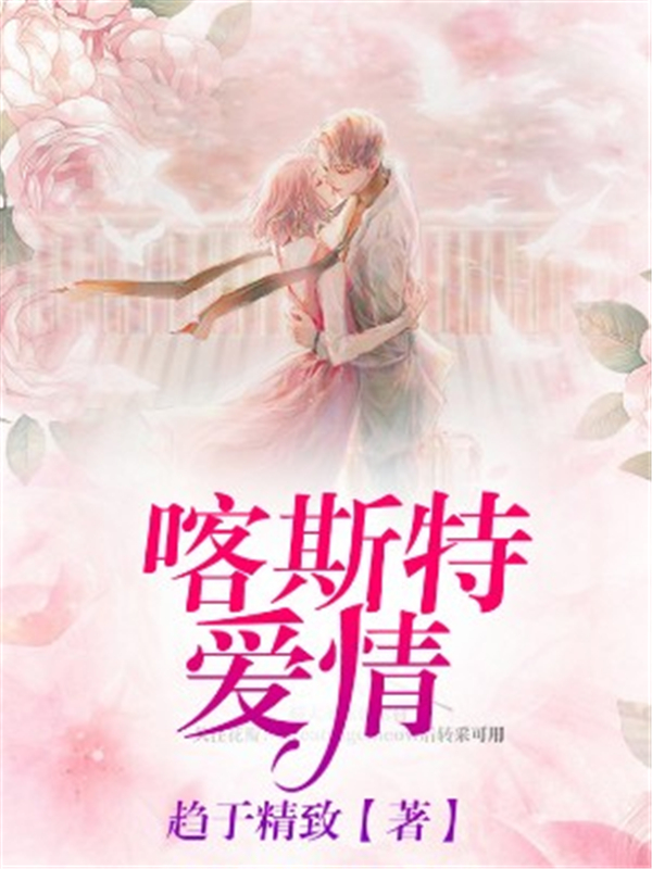 喀斯特爱情