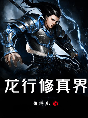 真龙枭雄