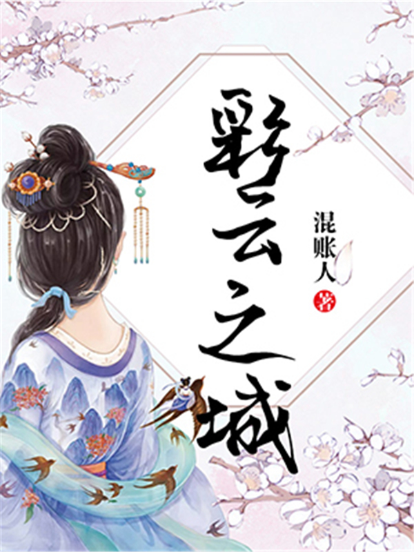 彩云之城