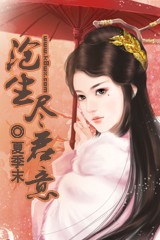 沧生尽君意