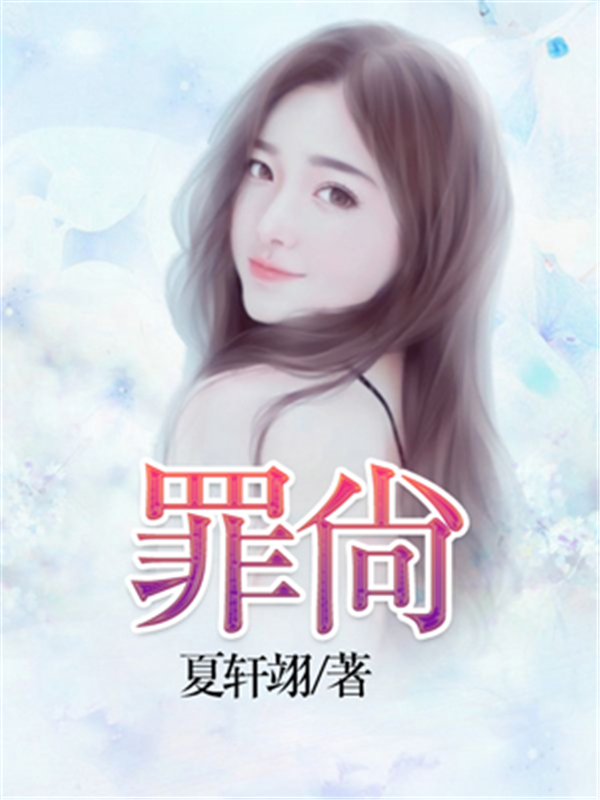 罪尚